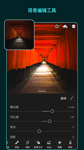 Lightroom安卓破解版2023 v9.0.0