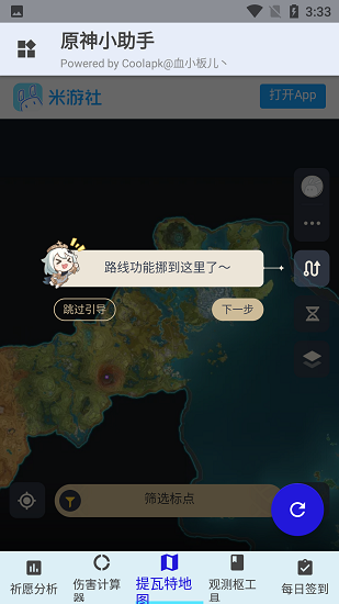 原神小助手2023 v3.0.2