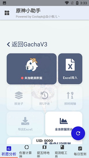 原神小助手2023 v3.0.2