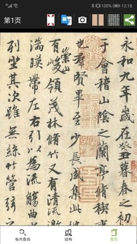 書法應(yīng)用程序免費(fèi)下載 - 官方版2023 v79.0
