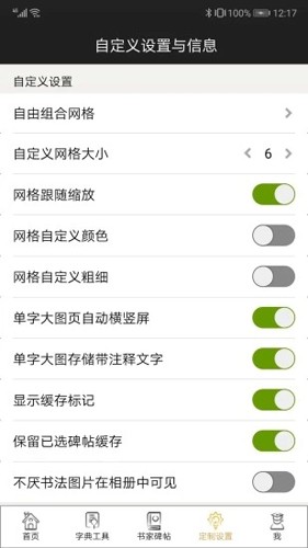 書法應(yīng)用程序免費(fèi)下載 - 官方版2023 v79.0