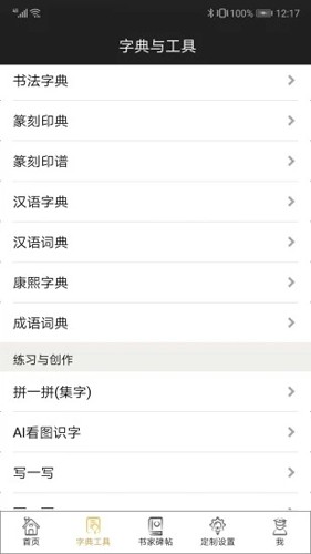 書法應(yīng)用程序免費(fèi)下載 - 官方版2023 v79.0