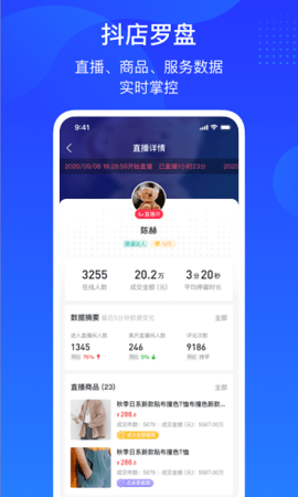 巨量百應(yīng)app官網(wǎng)更新至v3.6.7