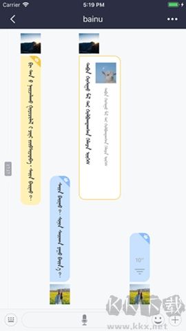 Bainu Chat (Mongolian) v7.4.0