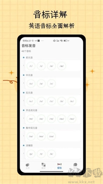 音標(biāo)入門app專業(yè)版 v2.0