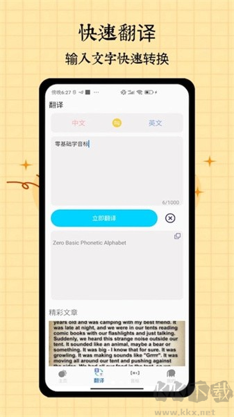 音標(biāo)入門app專業(yè)版 v2.0