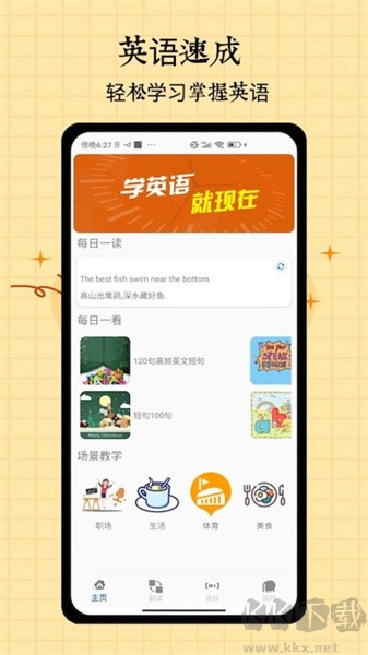 音標(biāo)入門app專業(yè)版 v2.0