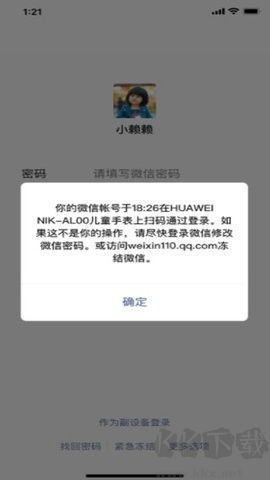 微信綠色版更新至 v1.7.3
