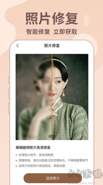 老照片修復王app v1.3.4破解版