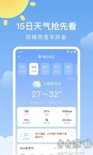 晴暖天氣去廣告破解版 v1.9.30最新版