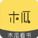 木瓜看書破解版 v191.6去廣告版