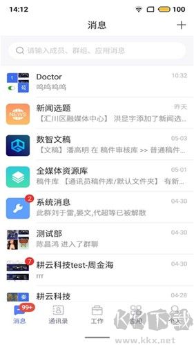 湘電數(shù)智手機(jī)客戶端 v3.8.1安卓版