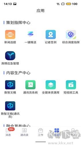 湘電數(shù)智手機(jī)客戶端 v3.8.1安卓版