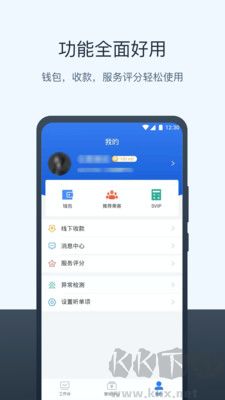 三快出租車司機更新到v1.0.1257