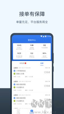 三快出租車司機更新到v1.0.1257