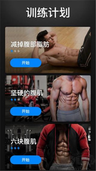 練出六塊腹肌的30天計(jì)劃