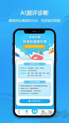 錯(cuò)題星安卓版 v6.6.5