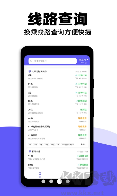 掌上公交查詢APP v1.0.7更新