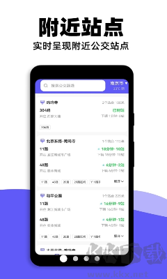 掌上公交查詢APP v1.0.7更新