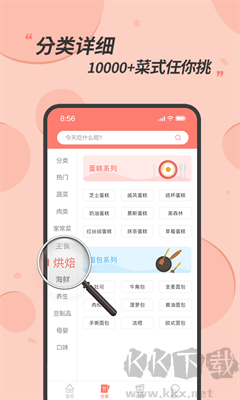私廚食譜大全app安卓版 v1.1.3