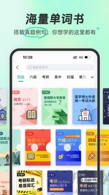 扇貝單詞破解版2024 v5.2.9