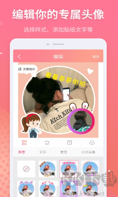 頭像制作APP更新至v5.9.3