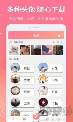 頭像制作APP更新至v5.9.3