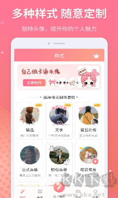 頭像制作APP更新至v5.9.3