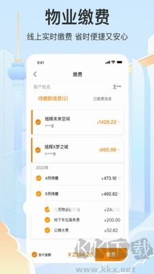 永升活物業(yè)綠色版 v2.5.6