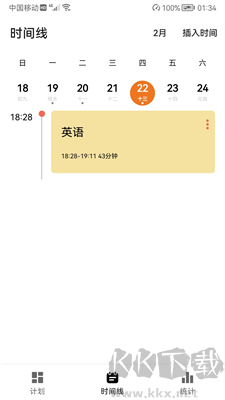 時間記錄APP v6.4.3官網(wǎng)版