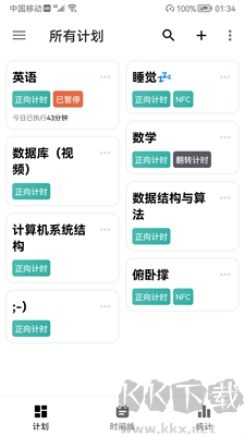 時間記錄APP v6.4.3官網(wǎng)版