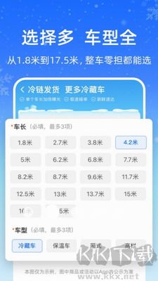 "運滿滿冷運App貨車版 V1.11.5官網(wǎng)版"