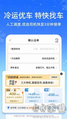 "運滿滿冷運App貨車版 V1.11.5官網(wǎng)版"