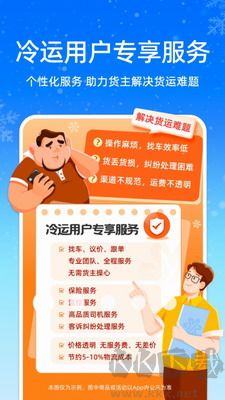"運滿滿冷運App貨車版 V1.11.5官網(wǎng)版"