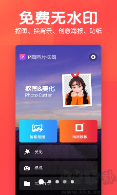 P圖照片摳圖安卓版 v1.4.0免費(fèi)版