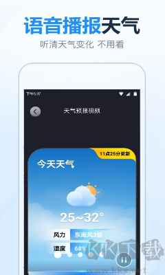 天氣預(yù)報(bào)APP v5.7安卓版