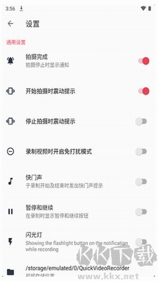 快速錄像機(jī)官方版 v1.3.6更新