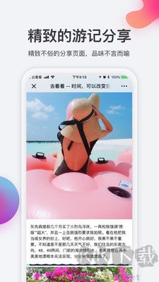 旅行App官網(wǎng)版 v2.4.7安卓版