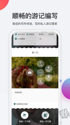 旅行App官網(wǎng)版 v2.4.7安卓版
