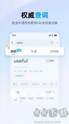 金山詞霸翻譯app綠色版