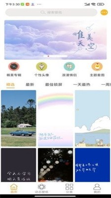 美美壁紙app安卓版
