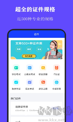 全能證件照大師 v2.8.3官方版
