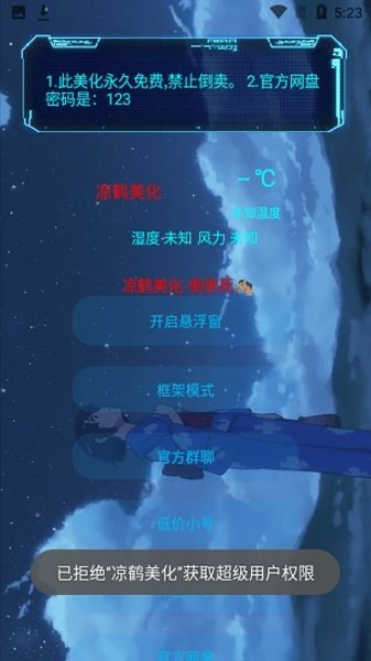 涼鶴美化包app更新至v1.95.0