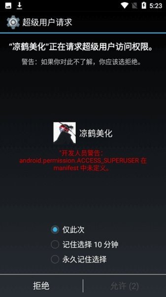 涼鶴美化包app更新至v1.95.0