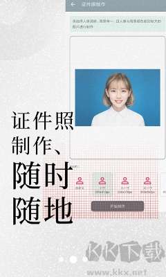 專業(yè)版免費(fèi)證件照APP v2.0.4