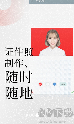 專業(yè)版免費(fèi)證件照APP v2.0.4