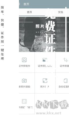 專業(yè)版免費(fèi)證件照APP v2.0.4