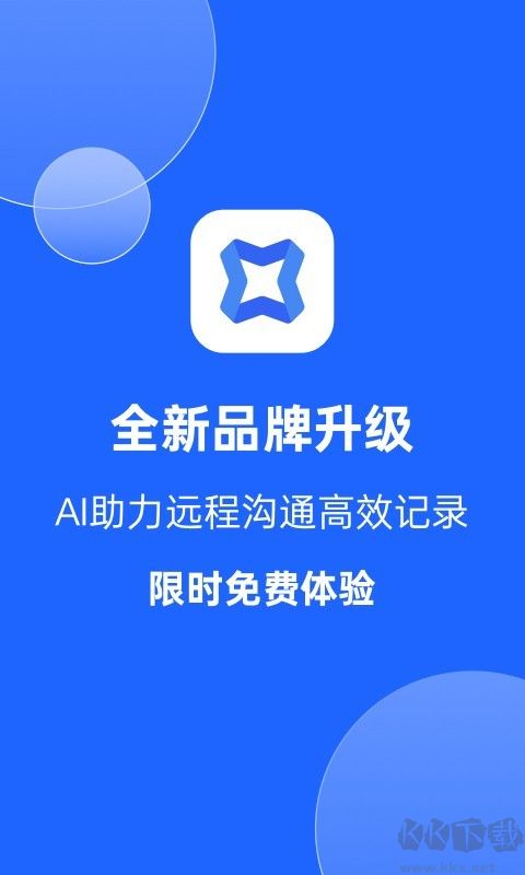 訊飛聽(tīng)見(jiàn)會(huì)議官方正版手機(jī)版