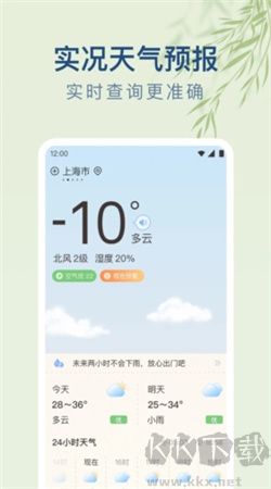 雨日天氣預(yù)報(bào)app v1.9.12簡(jiǎn)潔版