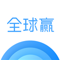 全球贏app v1.3.49免費版
